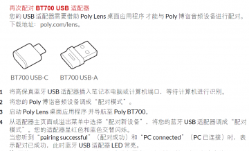 POLY SYNC 40 视频会议全向麦克风固件版本说明-维修-说明书三