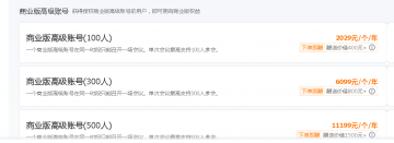 腾讯会议, SaaS版, 商业版 ,新购