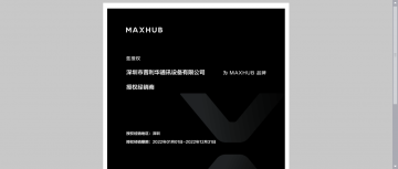 深圳市普利华通讯设备有限公司被授权为MAXHUB品牌的授权经销商